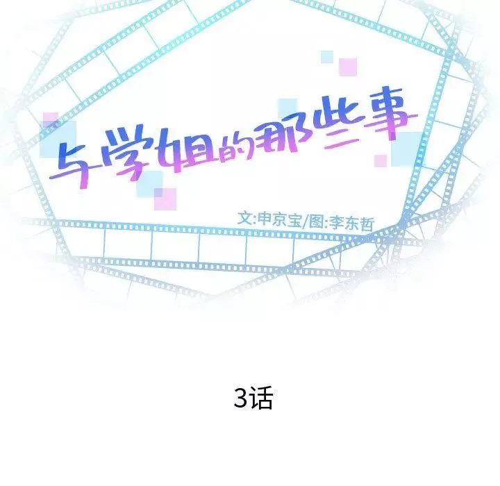 与学姐的那些事-第3话 - 图片 7