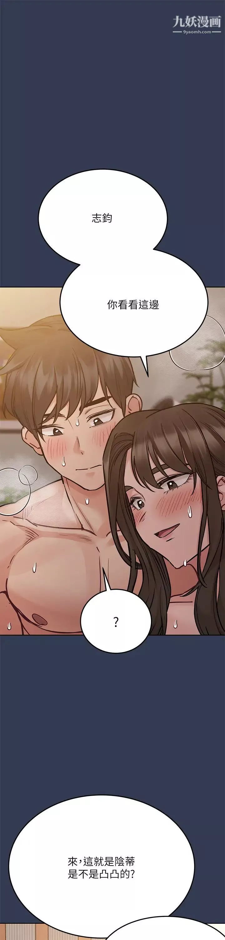 要對媽媽保密唷!第52話-一次戰兩女的志鈞