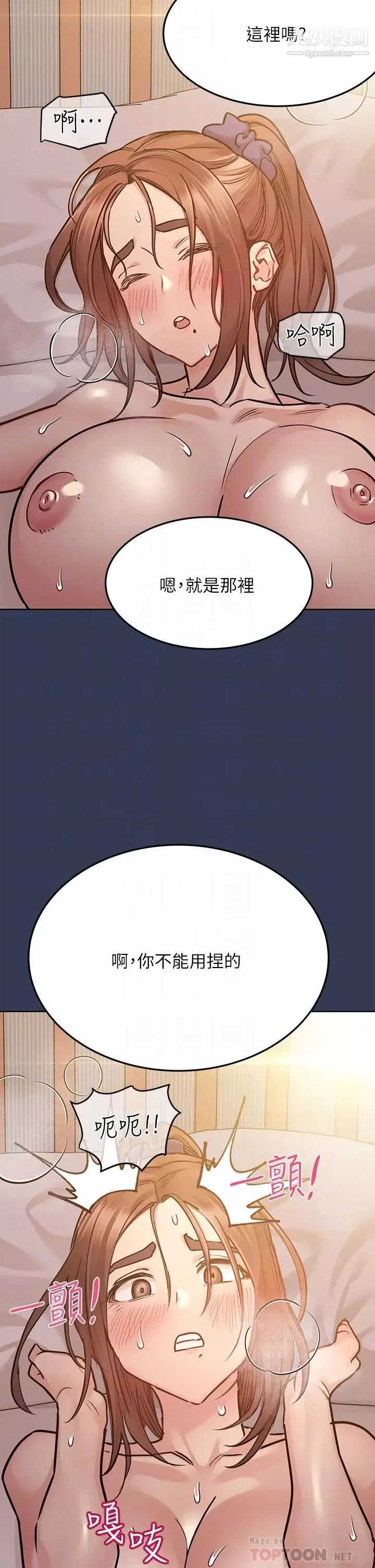 要對媽媽保密唷!第52話-一次戰兩女的志鈞