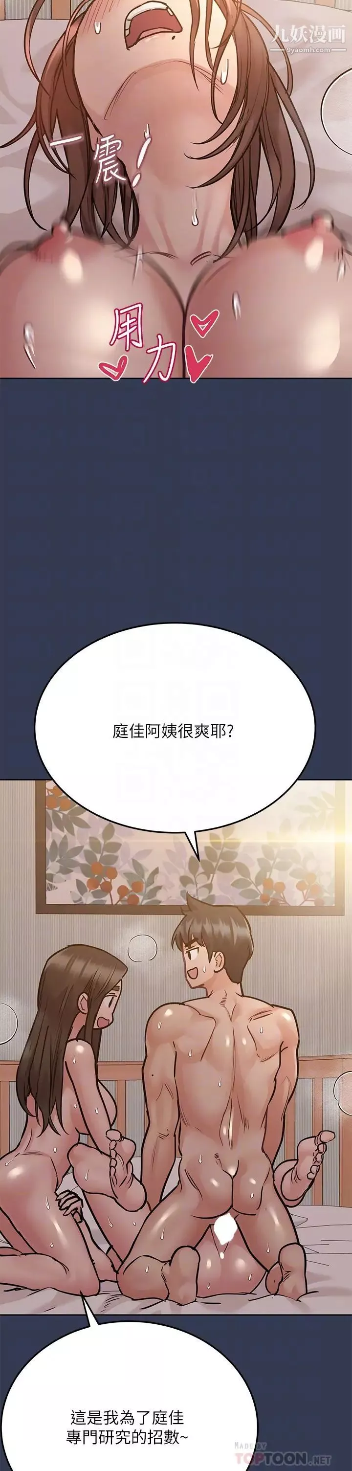 要对妈妈保密唷!-第52话-一次战两女的志钧 - 图片 16