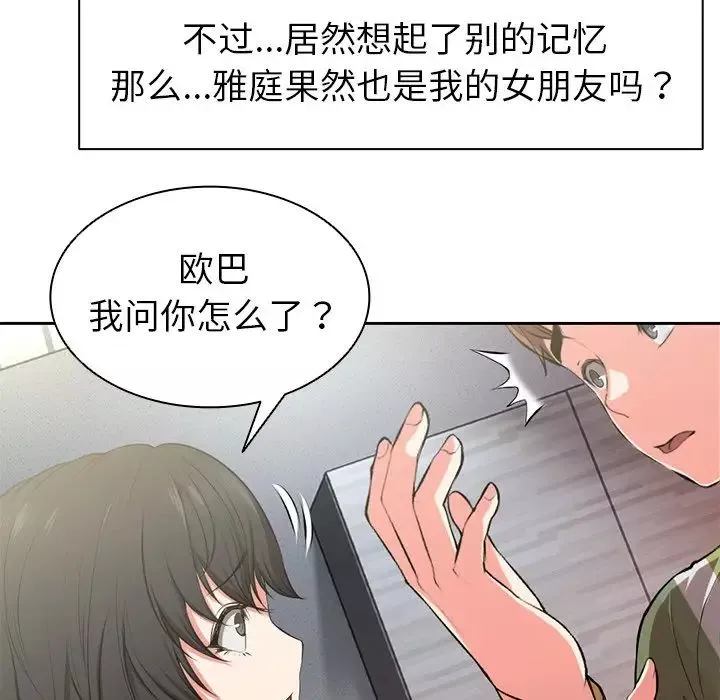 第一次失憶第15話