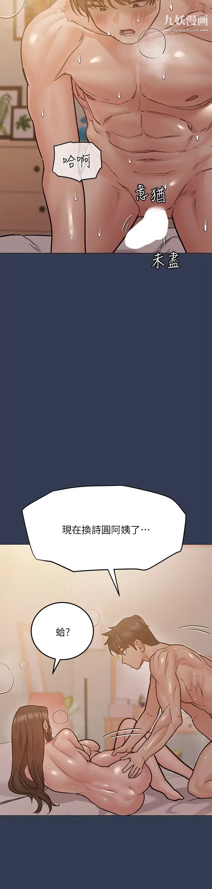 要對媽媽保密唷!第52話-一次戰兩女的志鈞