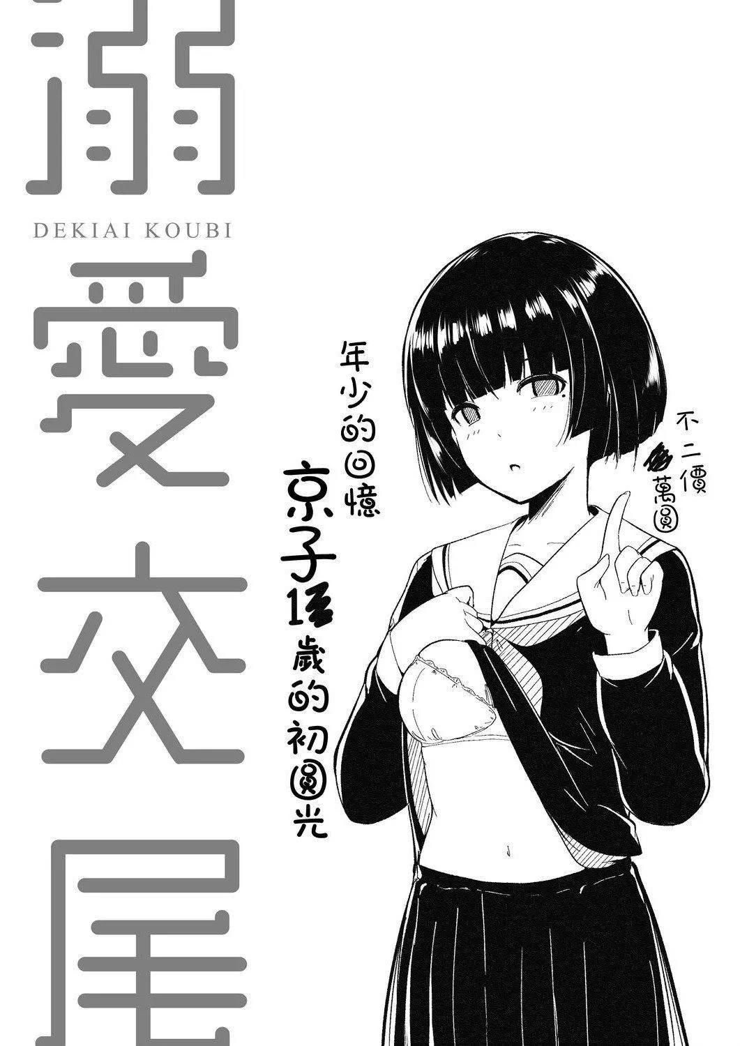 [むねしろ]溺爱交尾[中国翻訳][未来数位][DL版]-[むねしろ]溺爱交尾[中国翻訳][未来数位][DL版] - 图片 102