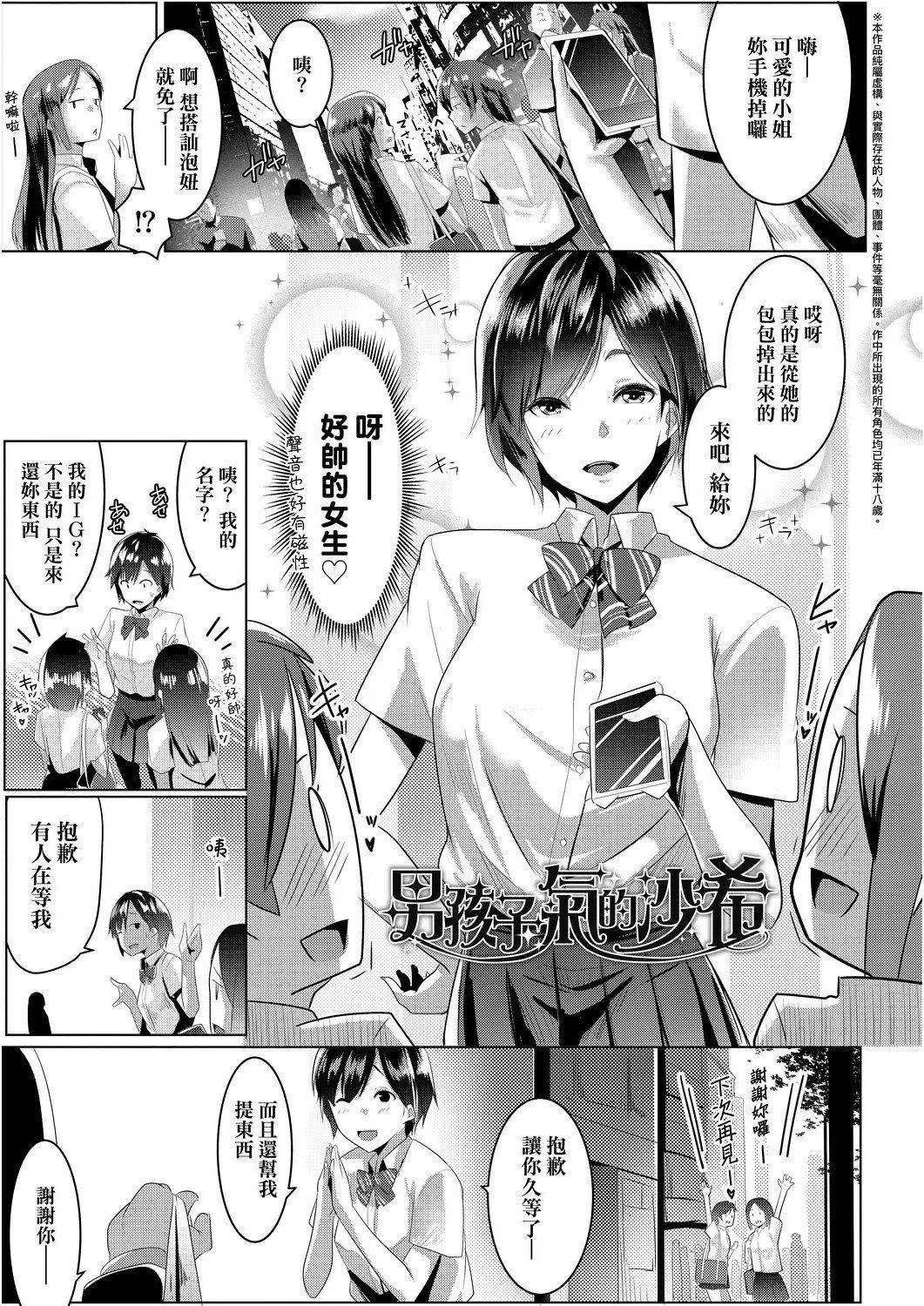 [むねしろ]溺爱交尾[中国翻訳][未来数位][DL版]-[むねしろ]溺爱交尾[中国翻訳][未来数位][DL版] - 图片 104