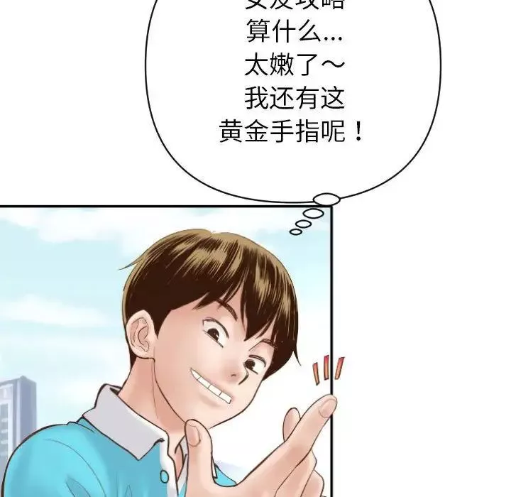 与学姐的那些事-第3话 - 图片 63