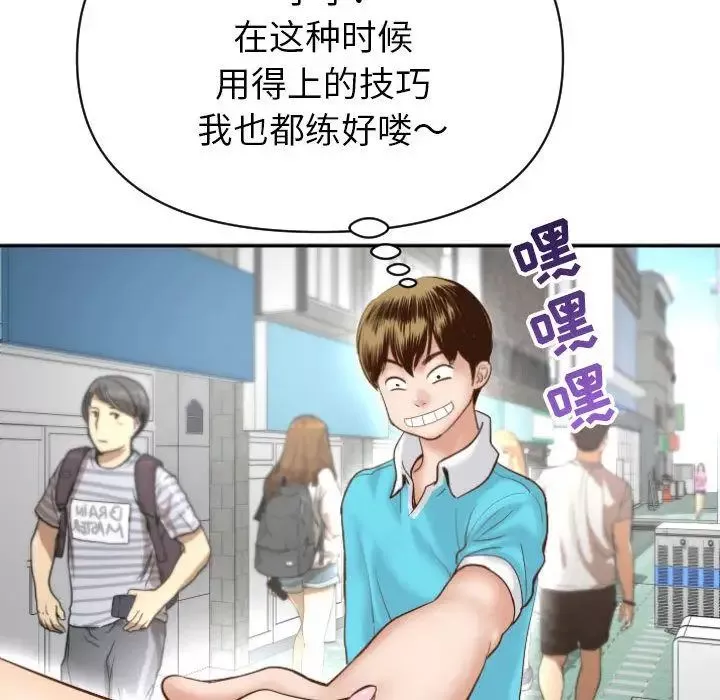 與學姐的那些事第3話
