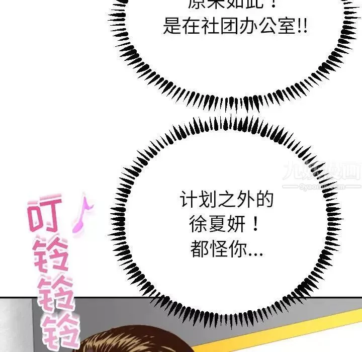 與學姐的那些事第3話