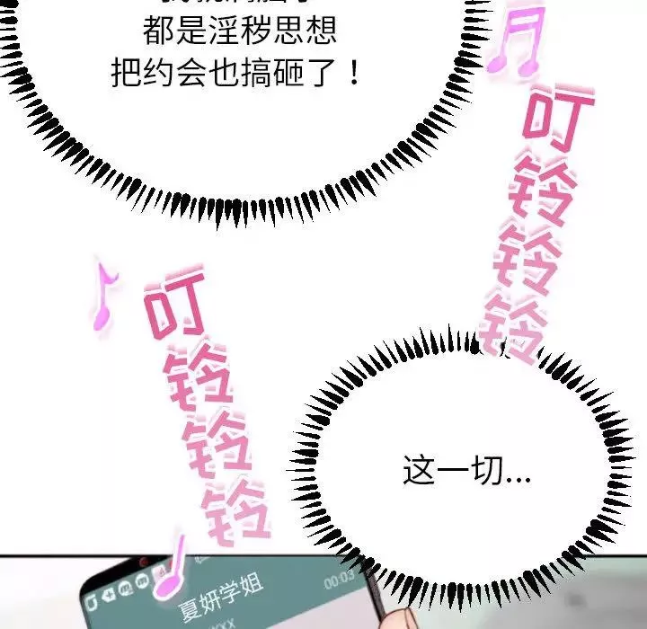 与学姐的那些事-第3话 - 图片 92