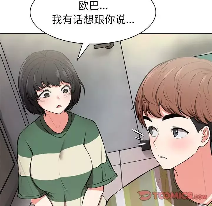 第一次失忆-第15话 - 图片 117