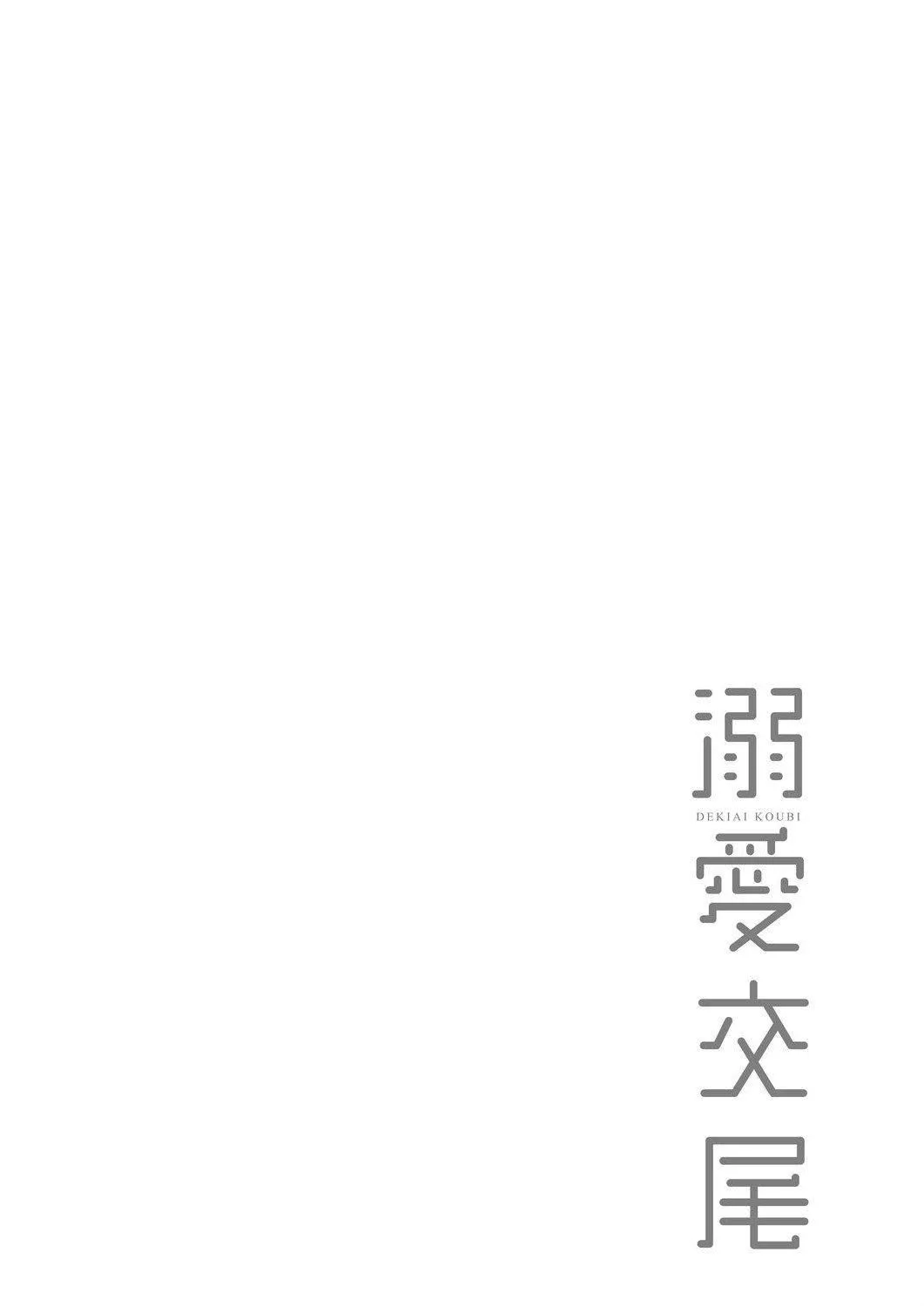 [むねしろ]溺爱交尾[中国翻訳][未来数位][DL版]-[むねしろ]溺爱交尾[中国翻訳][未来数位][DL版] - 图片 143
