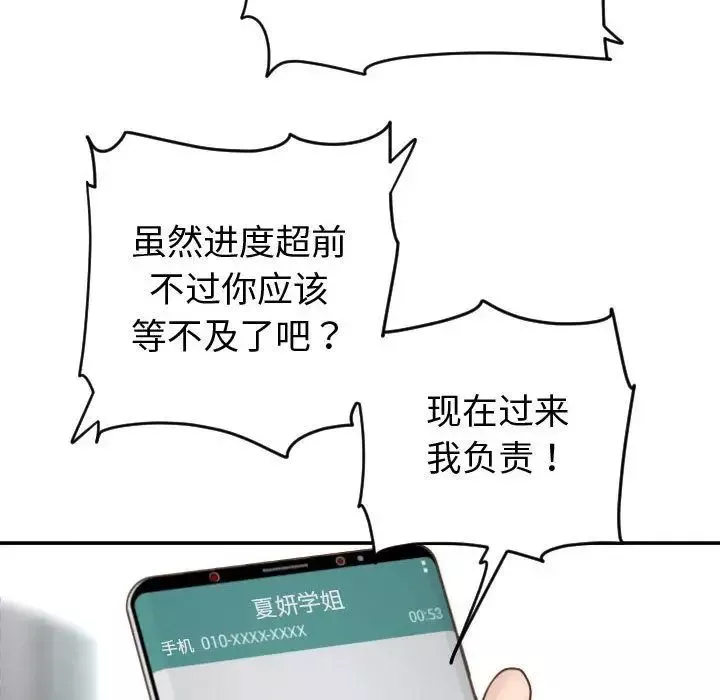與學姐的那些事第3話