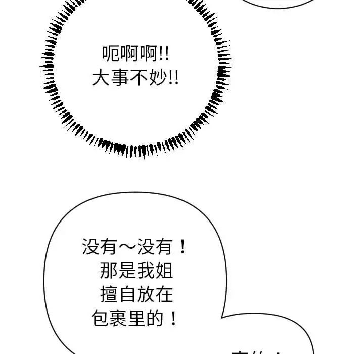 與學姐的那些事第3話