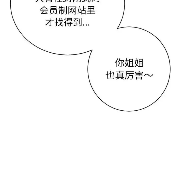 與學姐的那些事第3話