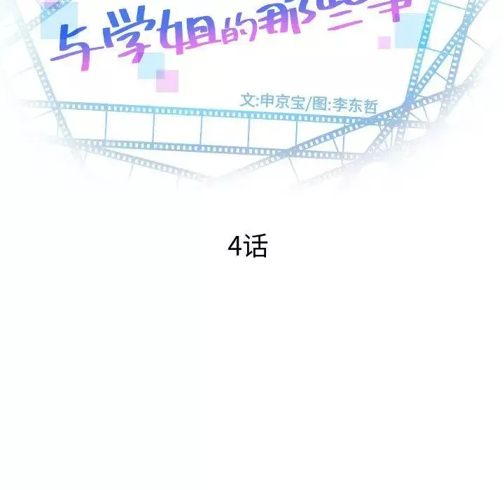 與學姐的那些事第4話