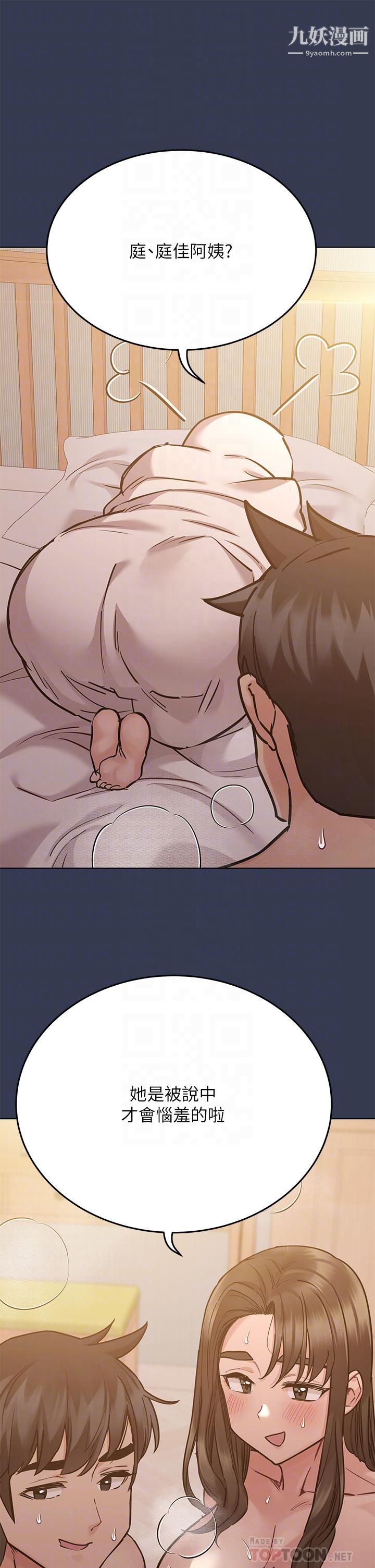 要對媽媽保密唷!第54話-在肉棒前破裂的友情