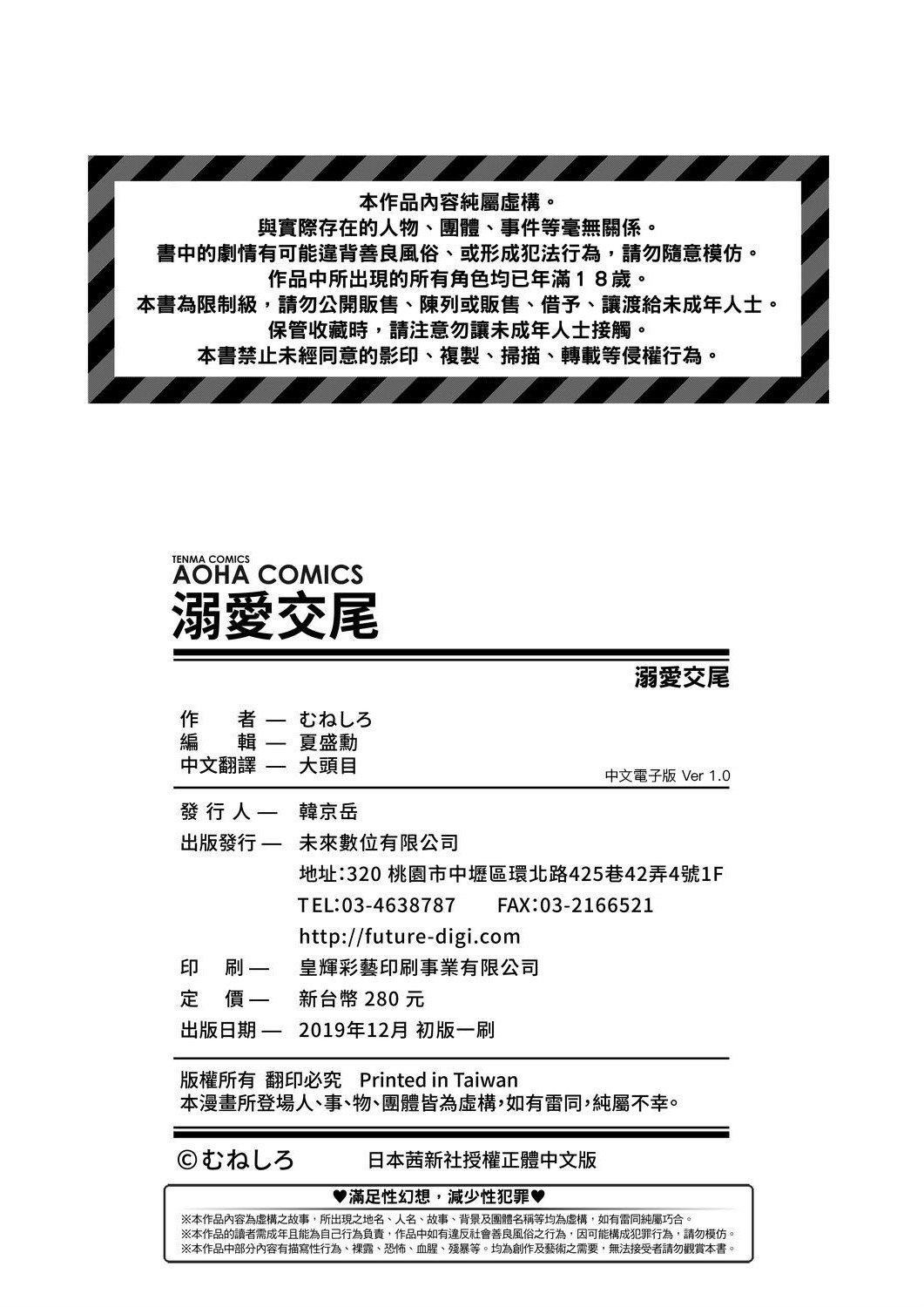 [むねしろ]溺爱交尾[中国翻訳][未来数位][DL版][むねしろ]溺爱交尾[中国翻訳][未来数位][DL版]