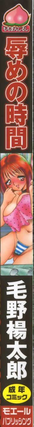 [毛野杨太郎]辱めの时间[毛野杨太郎]辱めの时间