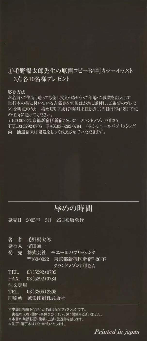 [毛野杨太郎]辱めの时间-[毛野杨太郎]辱めの时间 - 图片 6