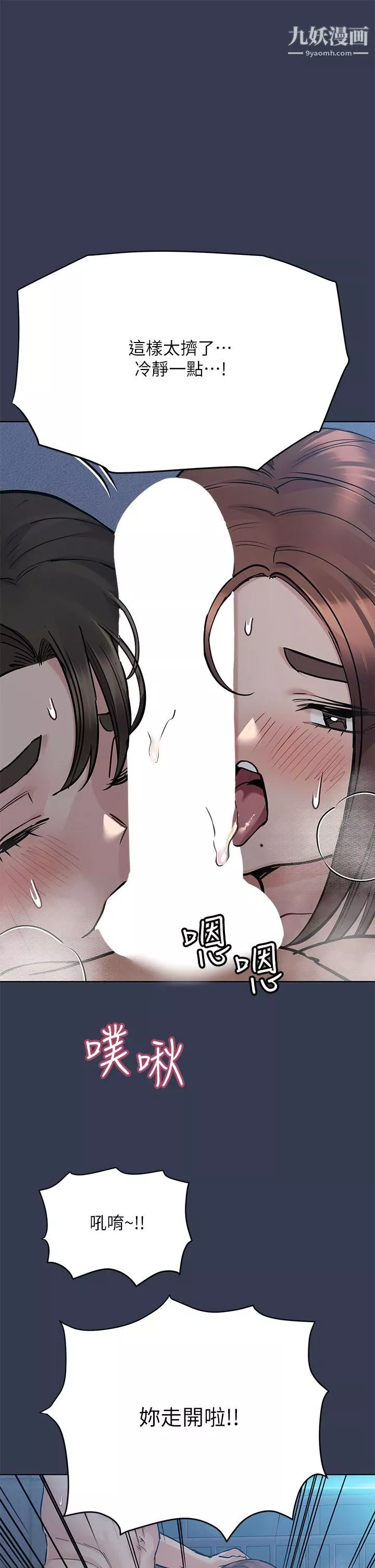 要對媽媽保密唷!第54話-在肉棒前破裂的友情
