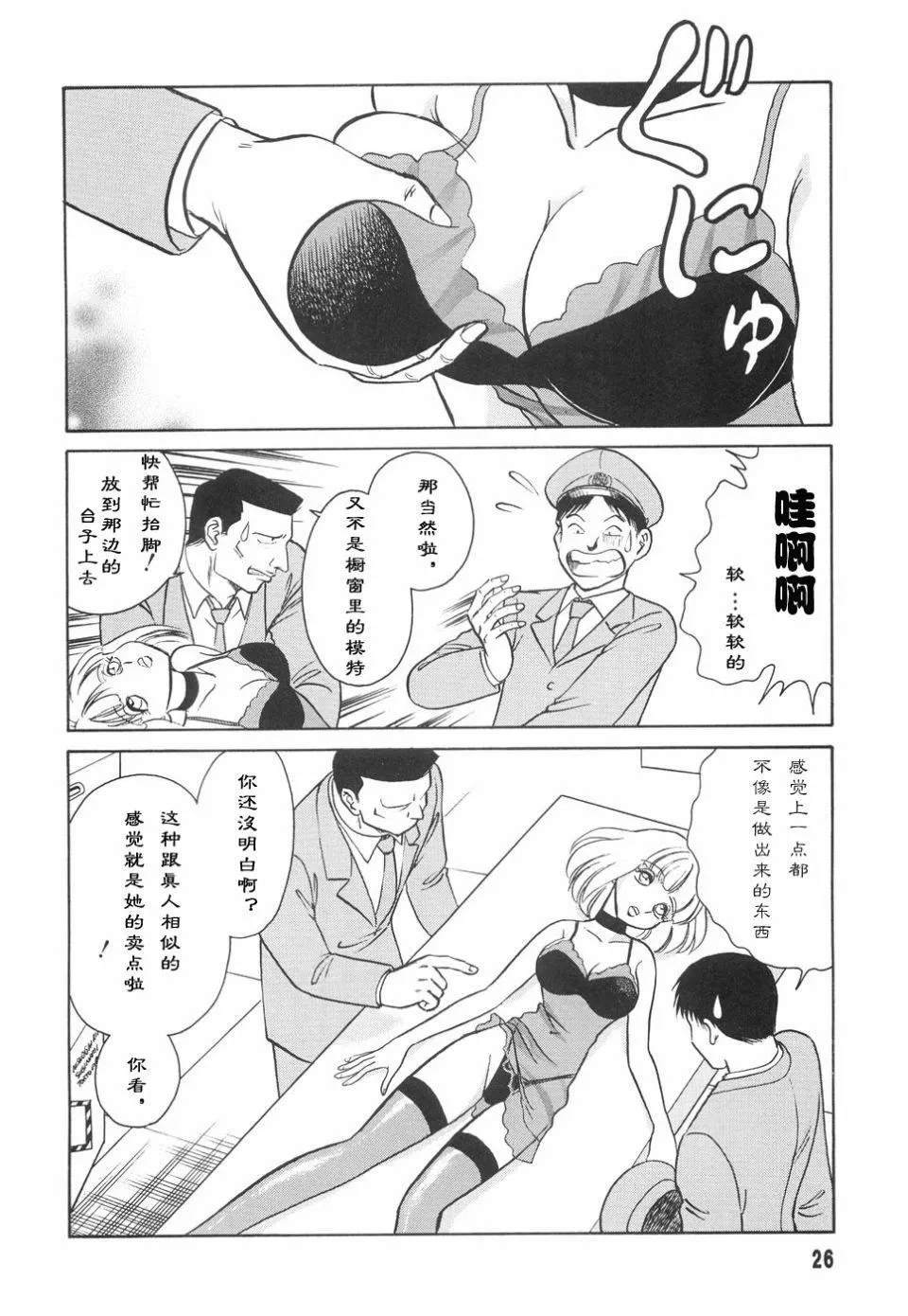 [毛野杨太郎]辱めの时间-[毛野杨太郎]辱めの时间 - 图片 29