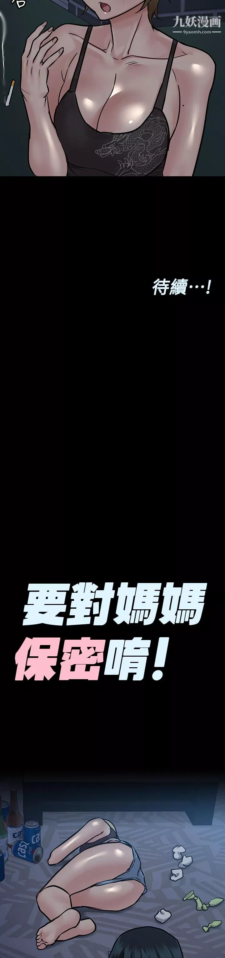 要对妈妈保密唷!-第54话-在肉棒前破裂的友情 - 图片 50