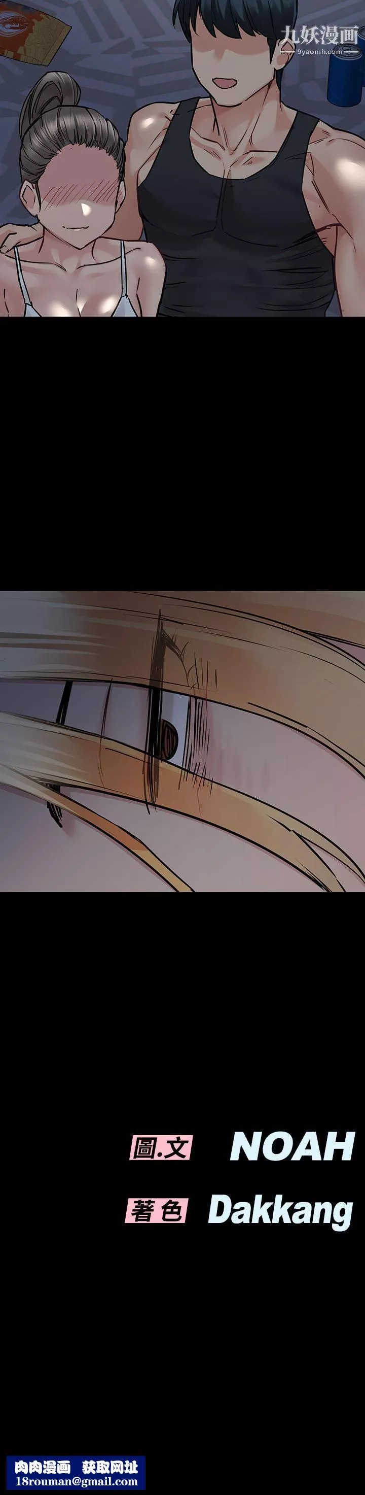 要對媽媽保密唷!第54話-在肉棒前破裂的友情