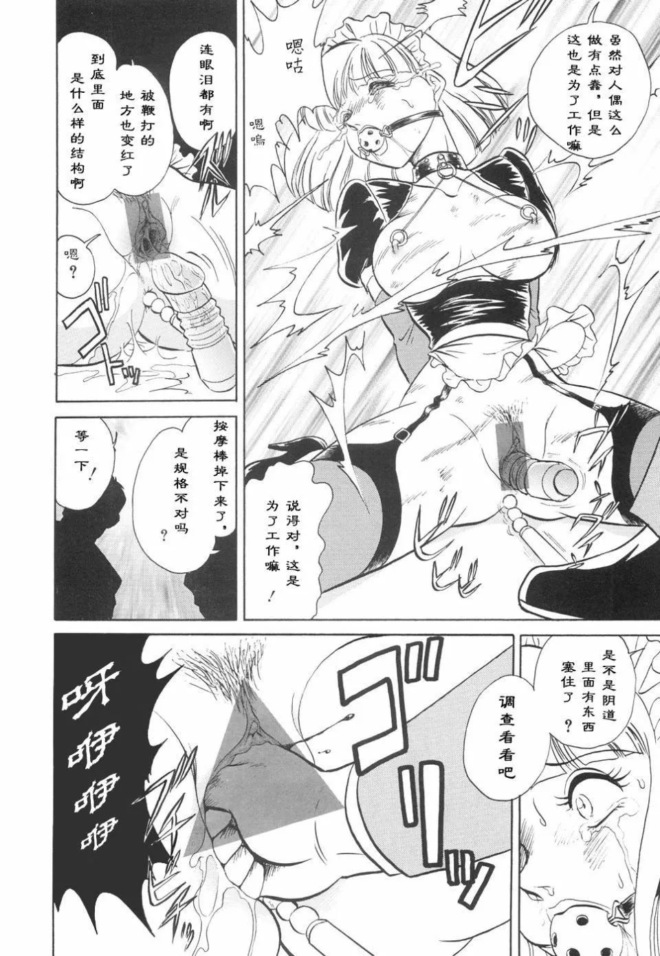 [毛野杨太郎]辱めの时间-[毛野杨太郎]辱めの时间 - 图片 41