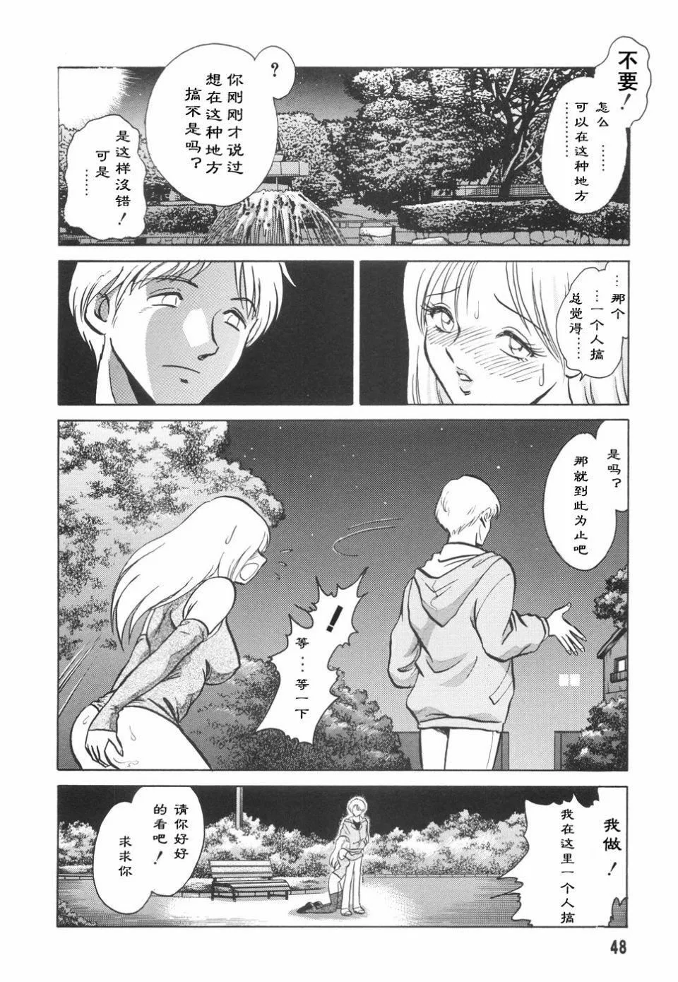 [毛野杨太郎]辱めの时间-[毛野杨太郎]辱めの时间 - 图片 51