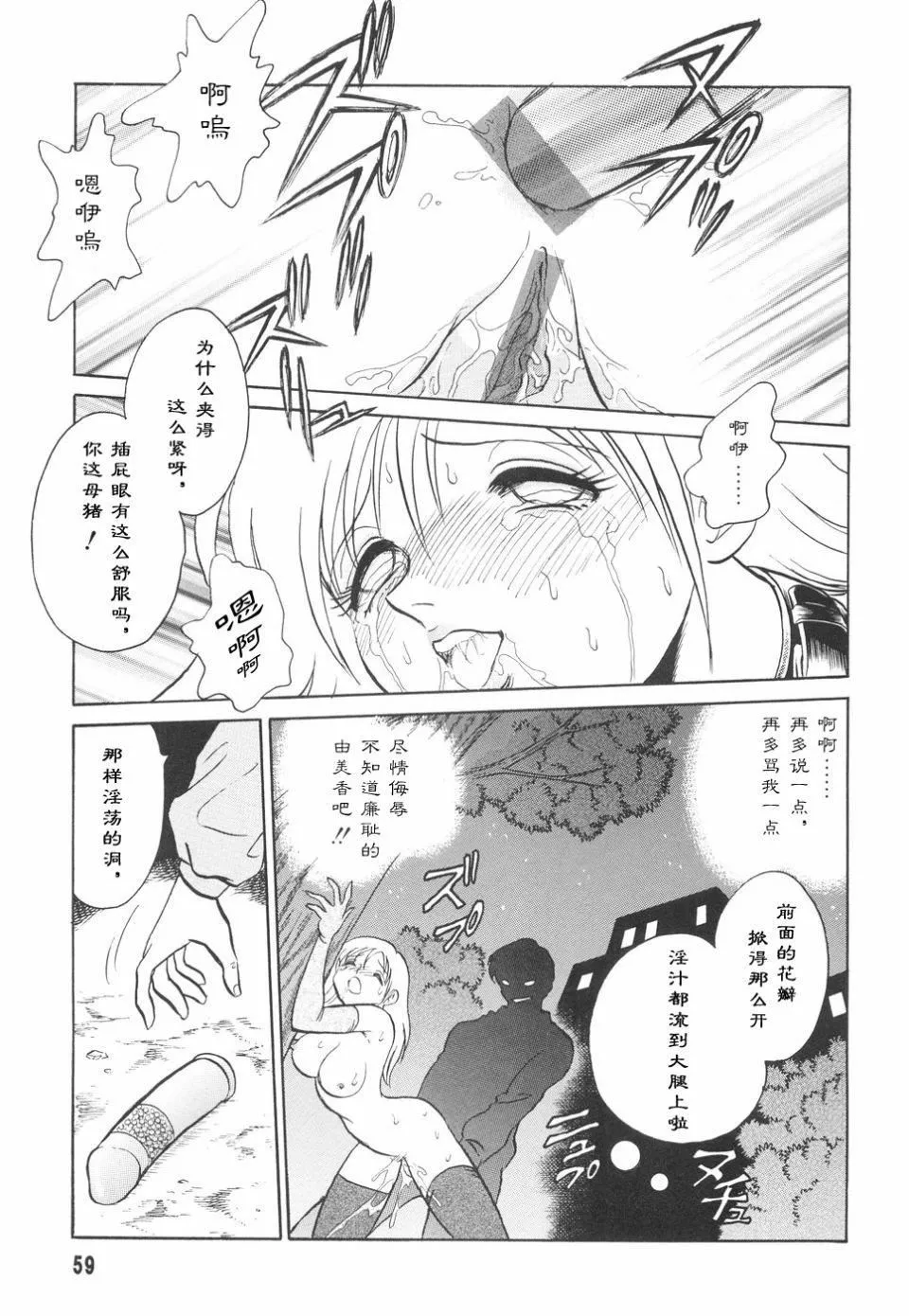 [毛野杨太郎]辱めの时间-[毛野杨太郎]辱めの时间 - 图片 62