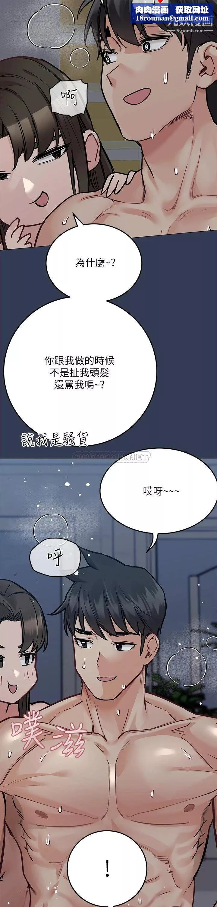 要对妈妈保密唷!-第55话-彻夜激战 - 图片 28
