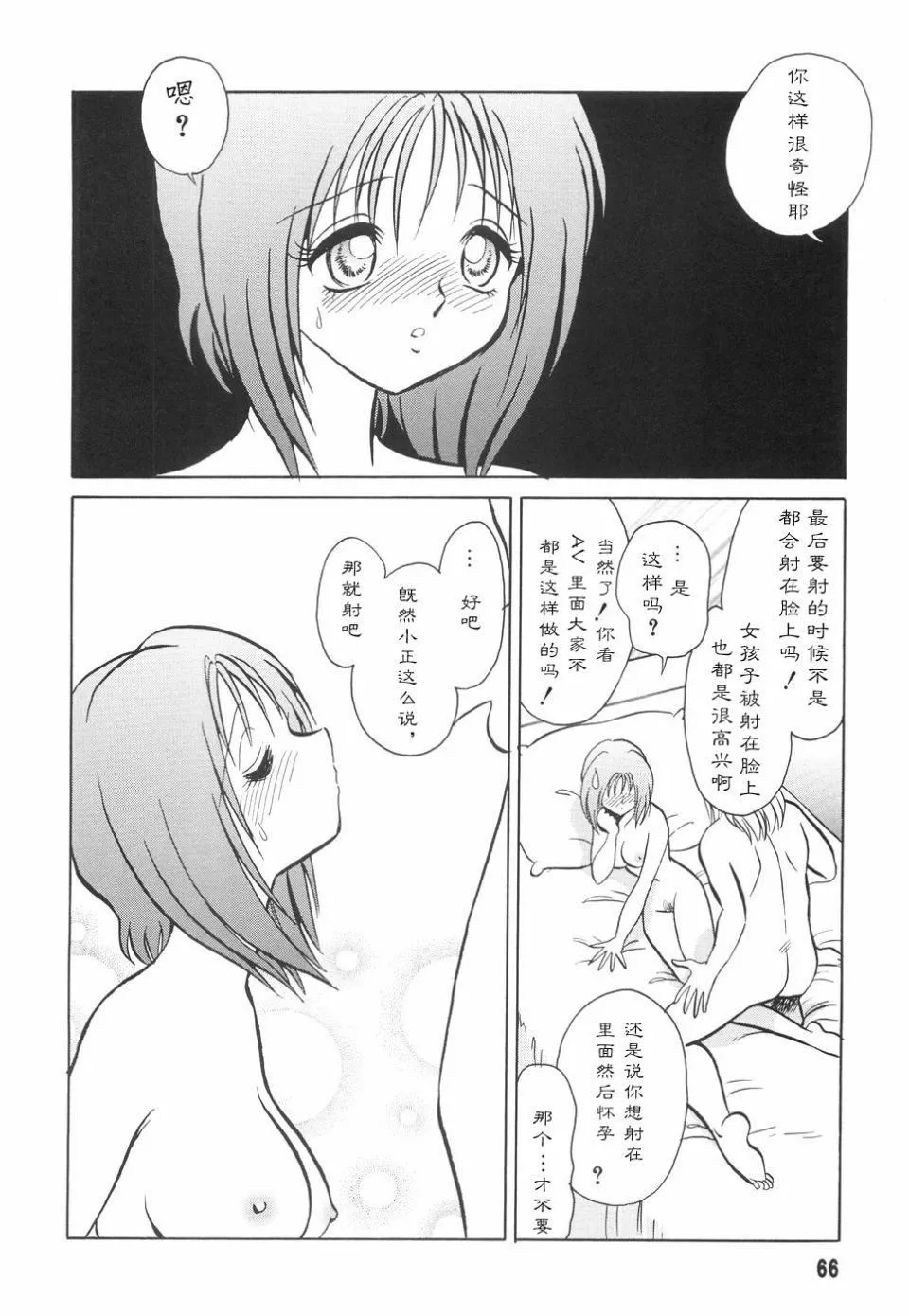 [毛野杨太郎]辱めの时间-[毛野杨太郎]辱めの时间 - 图片 69