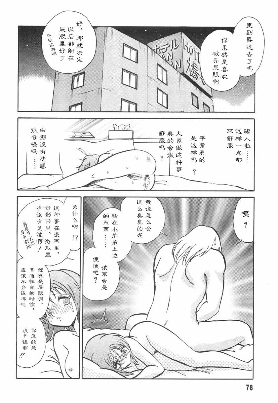 [毛野杨太郎]辱めの时间-[毛野杨太郎]辱めの时间 - 图片 81