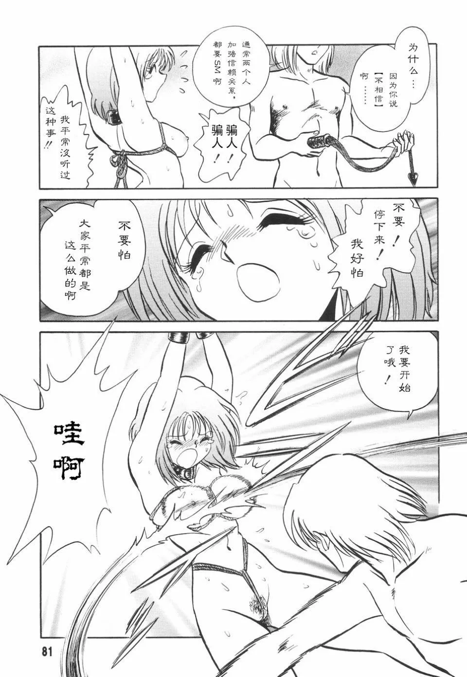 [毛野杨太郎]辱めの时间-[毛野杨太郎]辱めの时间 - 图片 84