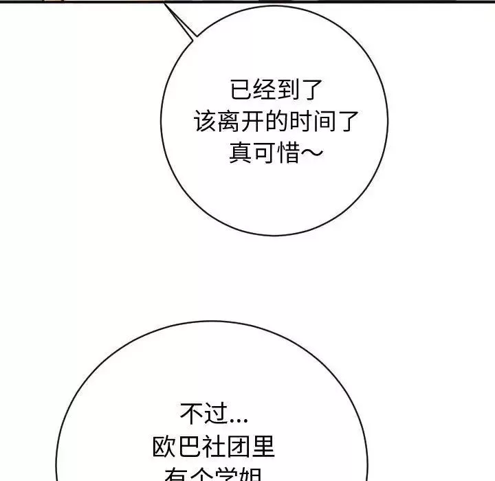 與學姐的那些事第4話