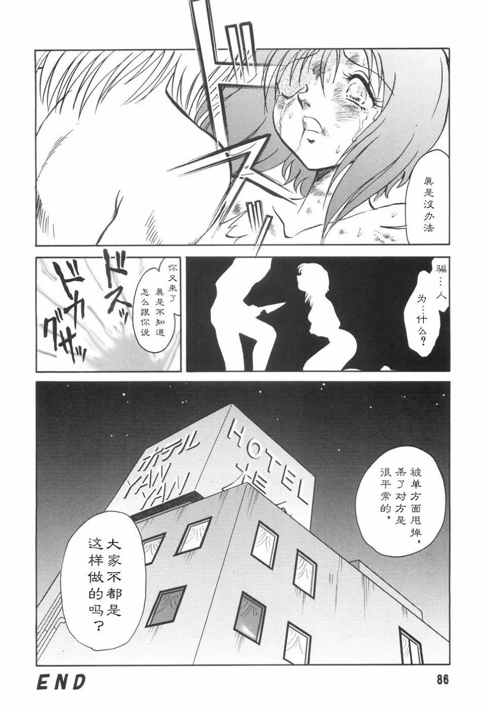 [毛野杨太郎]辱めの时间-[毛野杨太郎]辱めの时间 - 图片 89