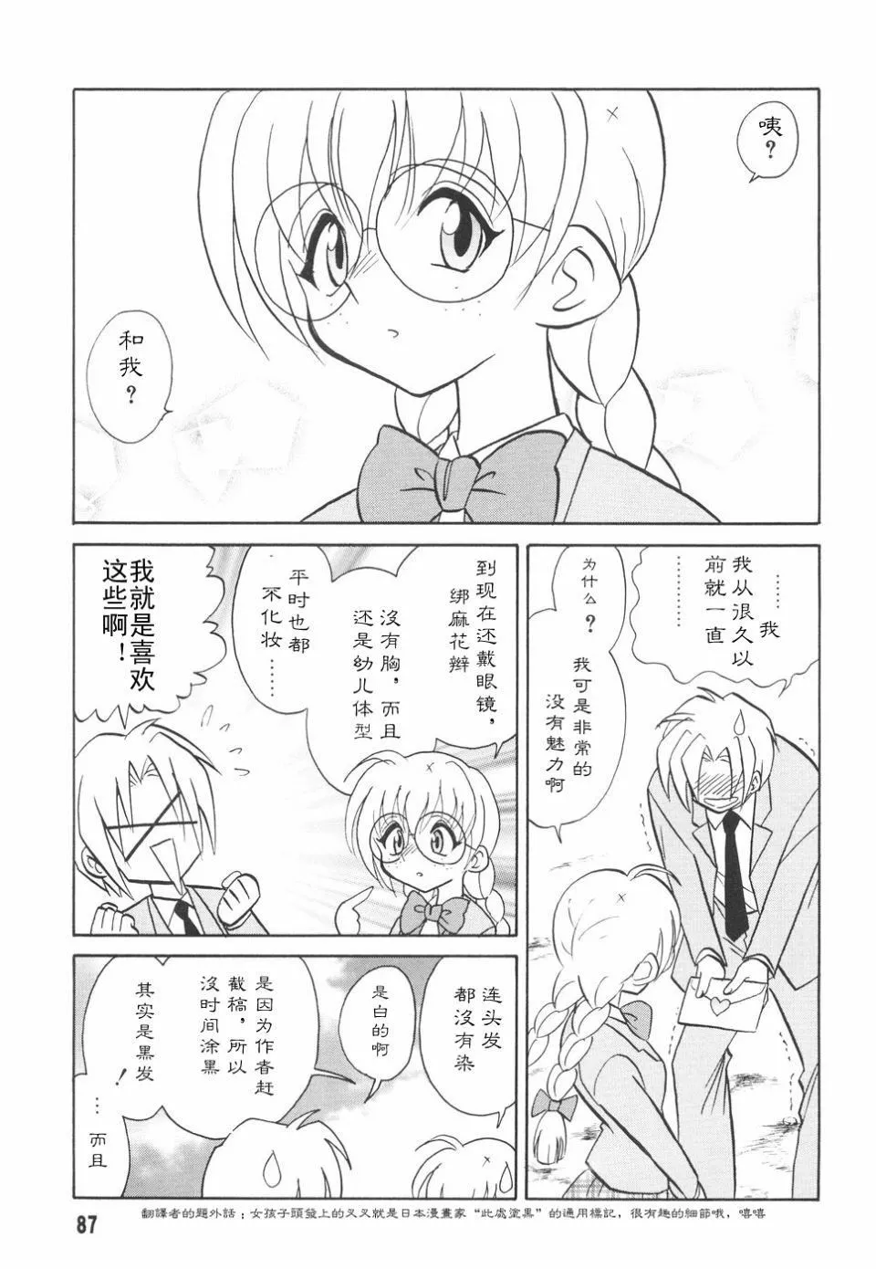 [毛野杨太郎]辱めの时间-[毛野杨太郎]辱めの时间 - 图片 90