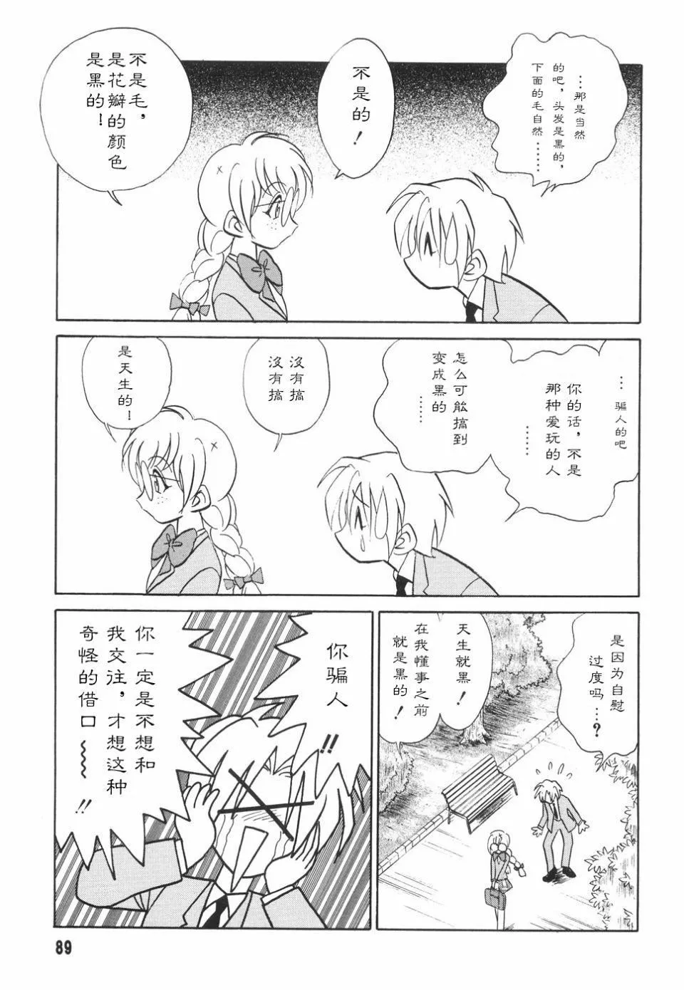 [毛野杨太郎]辱めの时间-[毛野杨太郎]辱めの时间 - 图片 92