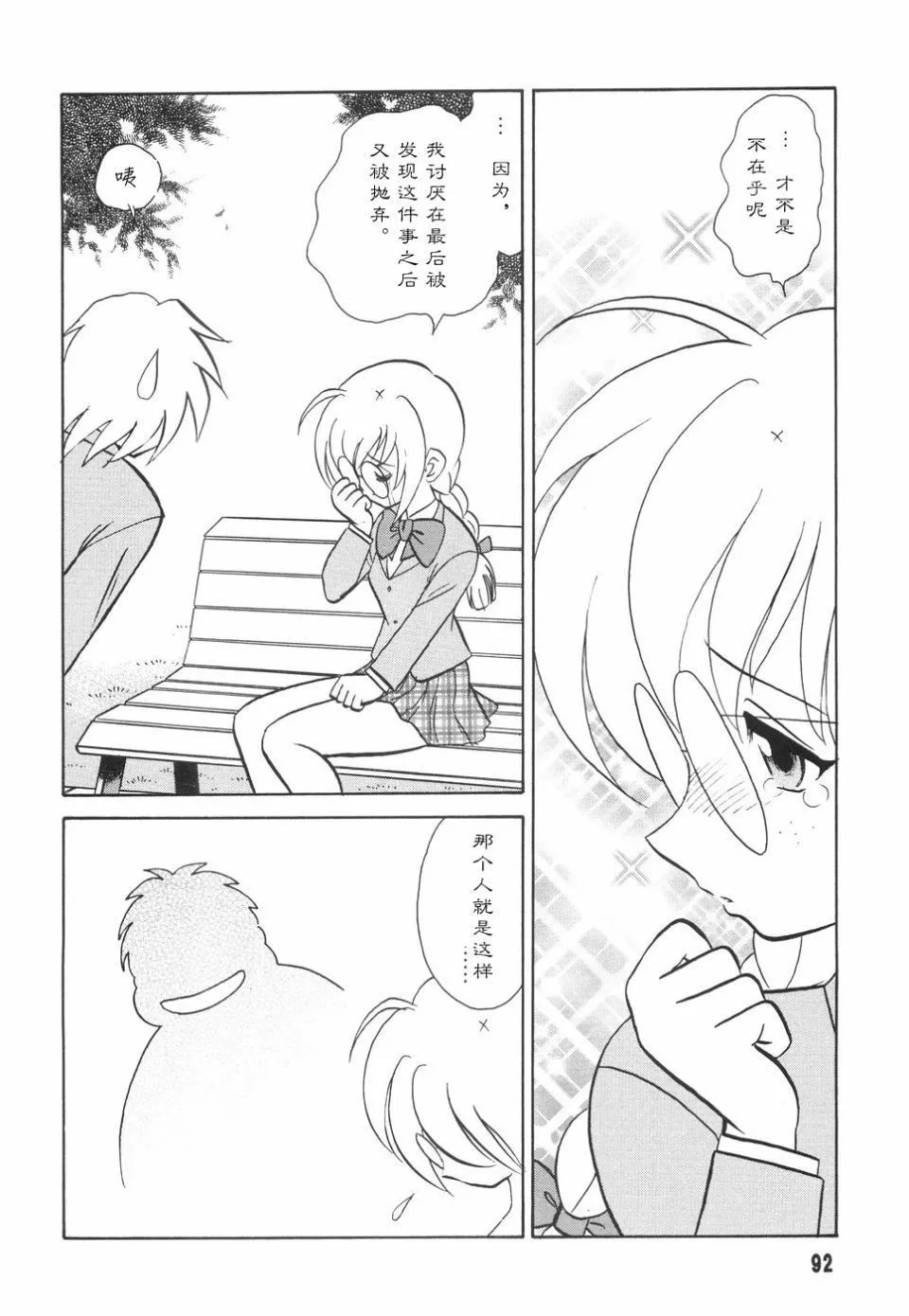 [毛野杨太郎]辱めの时间-[毛野杨太郎]辱めの时间 - 图片 95