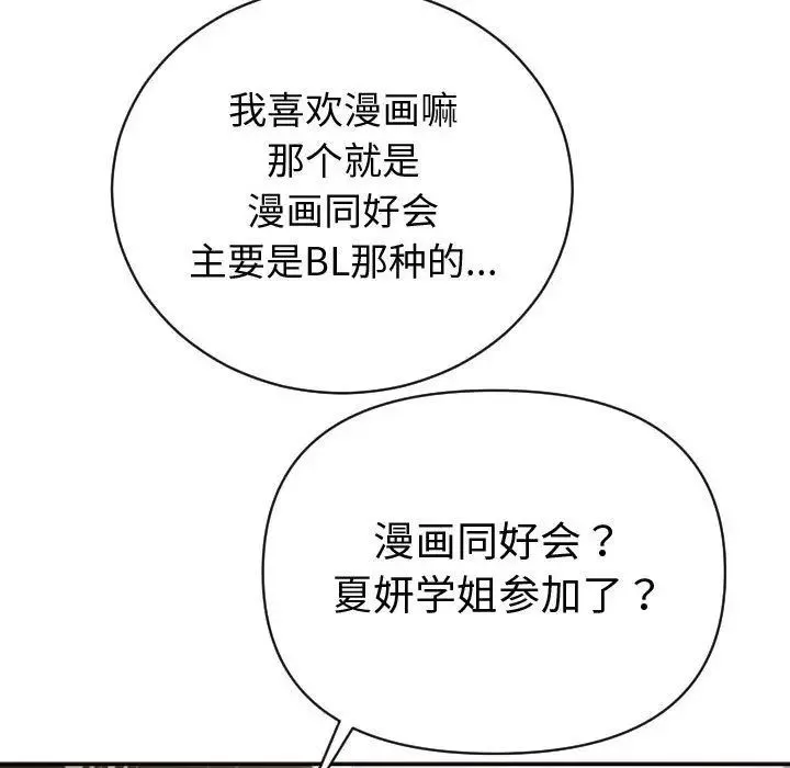 与学姐的那些事-第4话 - 图片 137