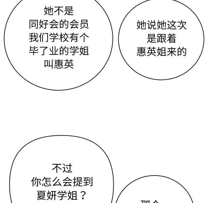 與學姐的那些事第4話