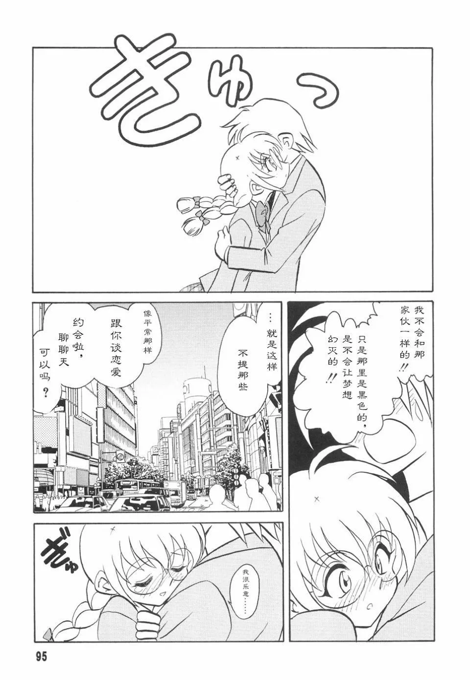 [毛野杨太郎]辱めの时间-[毛野杨太郎]辱めの时间 - 图片 98