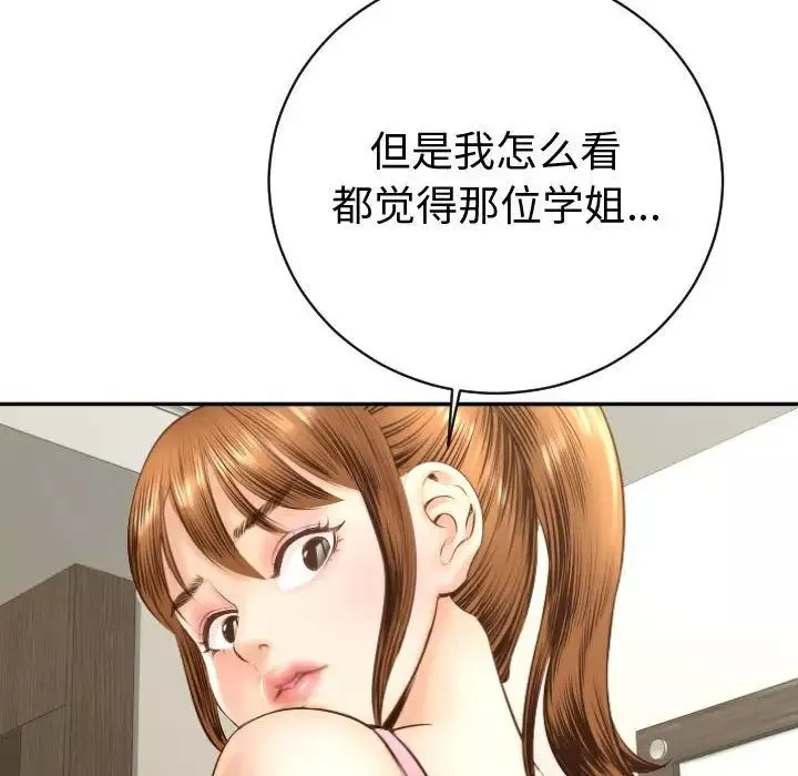 与学姐的那些事-第4话 - 图片 142