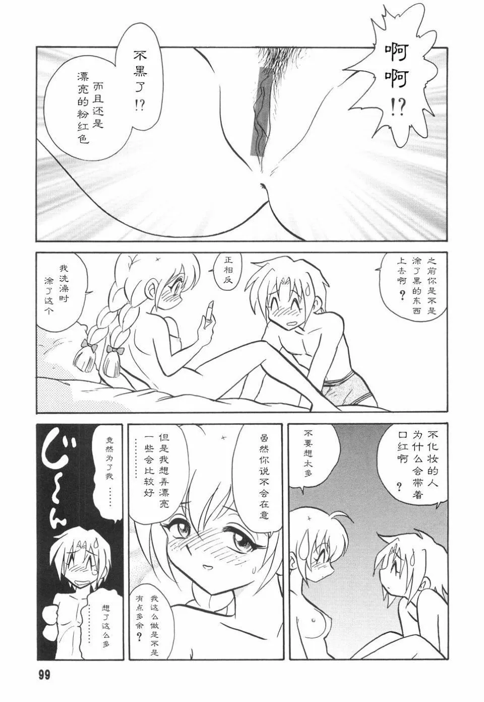 [毛野杨太郎]辱めの时间-[毛野杨太郎]辱めの时间 - 图片 102