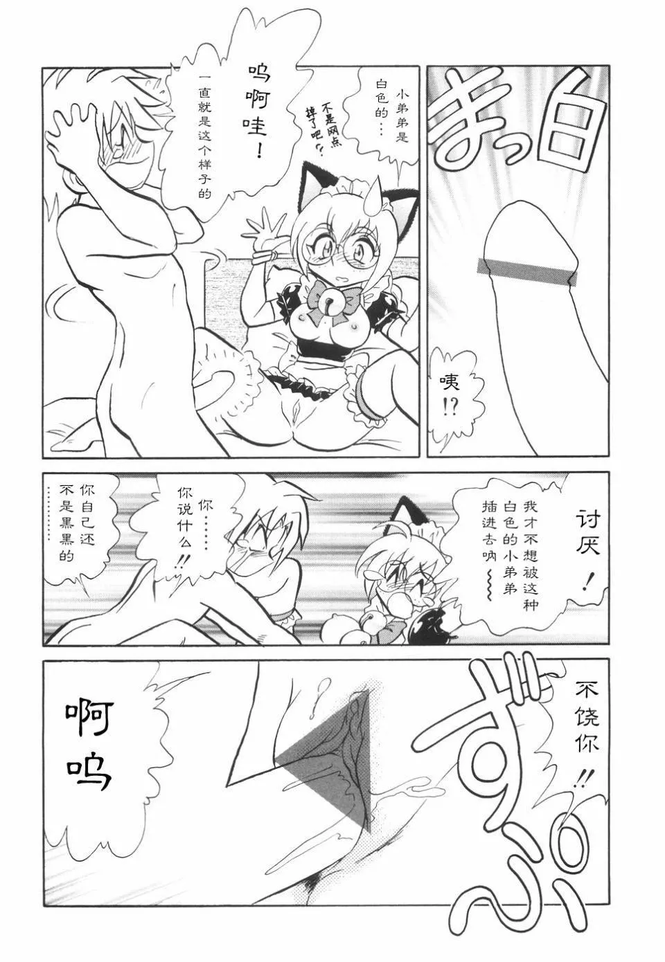 [毛野杨太郎]辱めの时间-[毛野杨太郎]辱めの时间 - 图片 107
