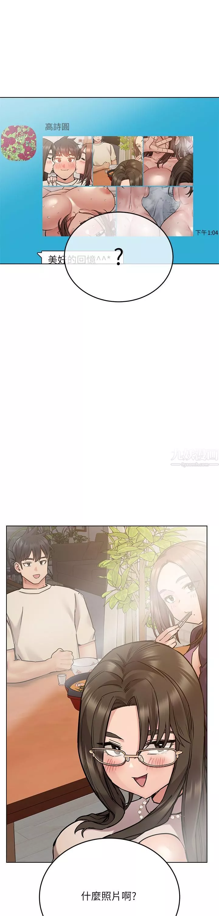 要對媽媽保密唷!第56話-我來幫你洩慾吧