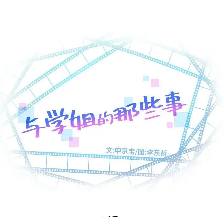 与学姐的那些事第5话