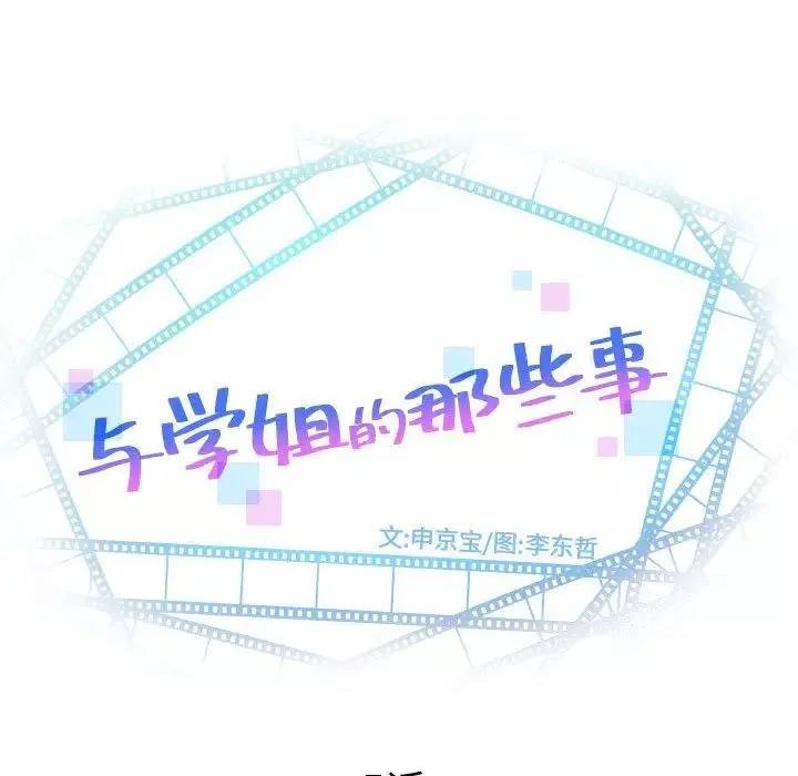 與學姐的那些事第5話