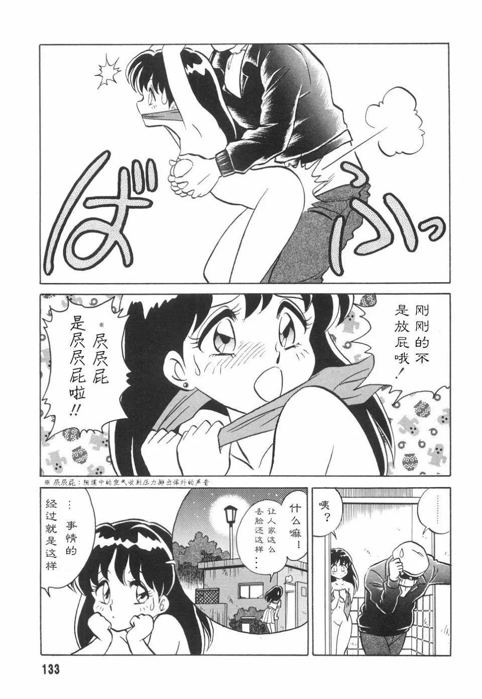 [毛野杨太郎]辱めの时间-[毛野杨太郎]辱めの时间 - 图片 136
