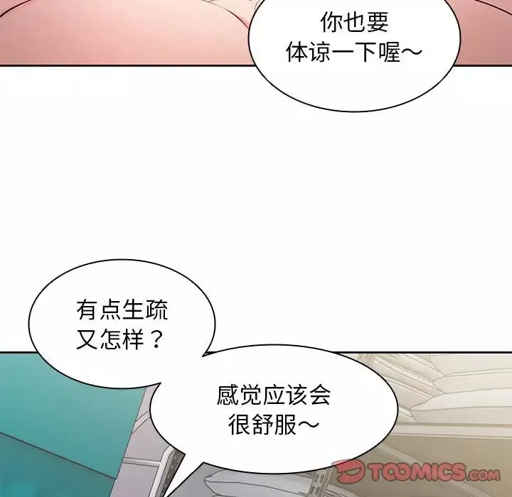 第一次失忆-第17话 - 图片 111