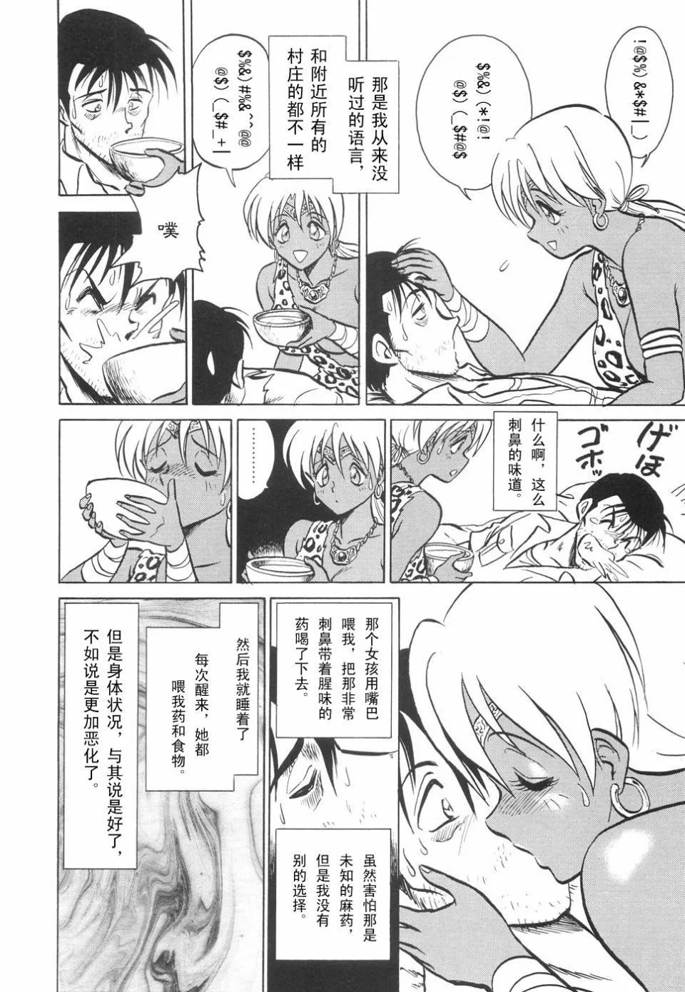 [毛野杨太郎]辱めの时间-[毛野杨太郎]辱めの时间 - 图片 143